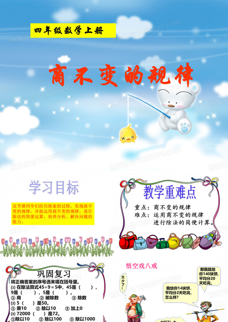 商不变的规律