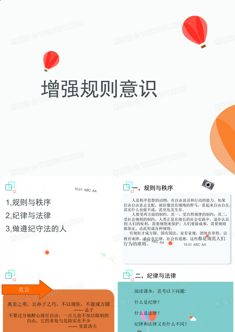 增强规则意识