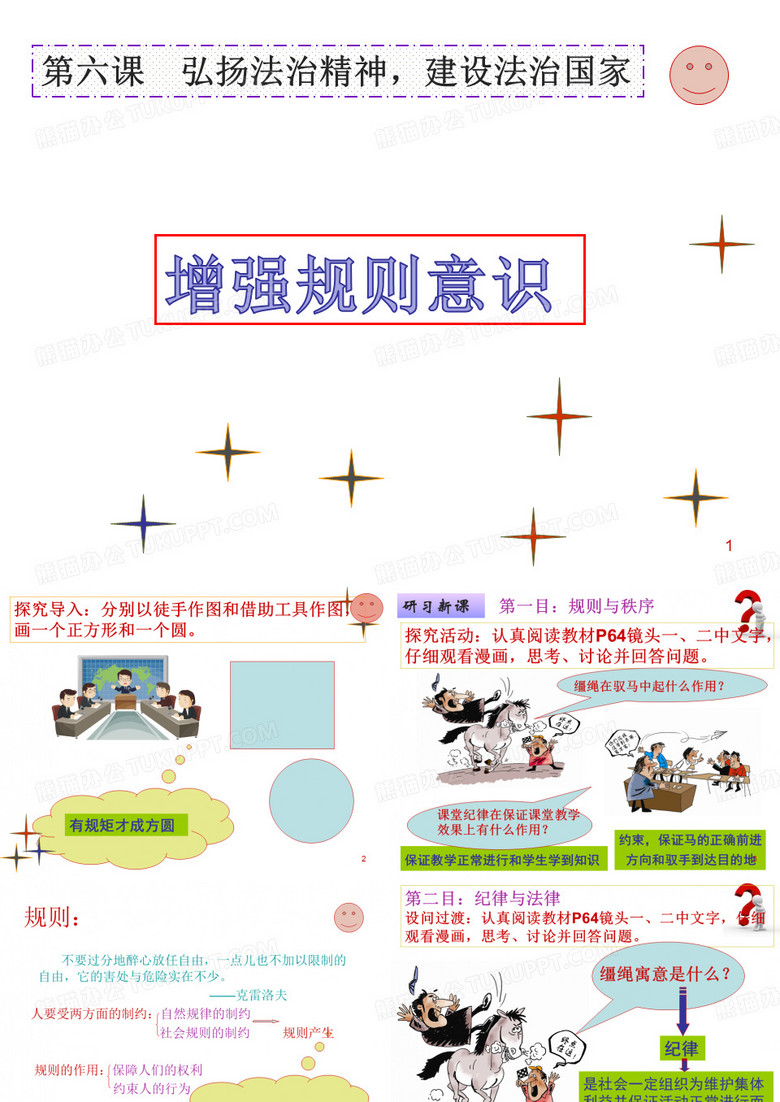 增强规则意识PPT