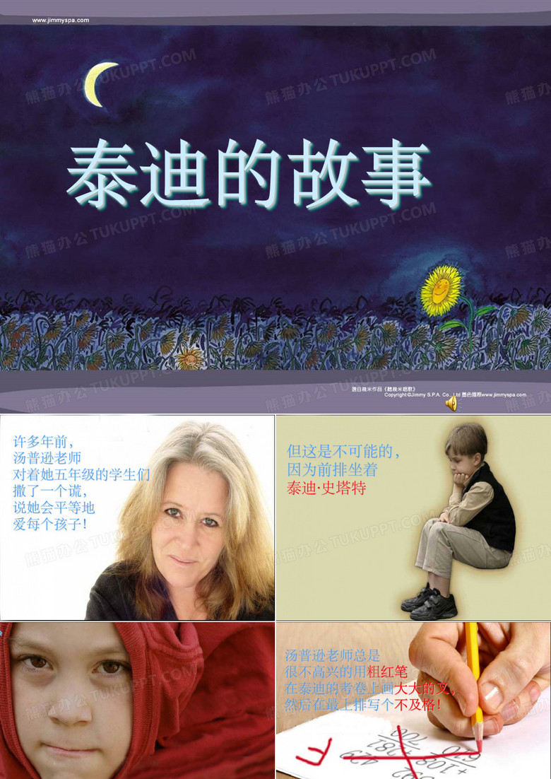 教育启示 泰迪的故事ppt