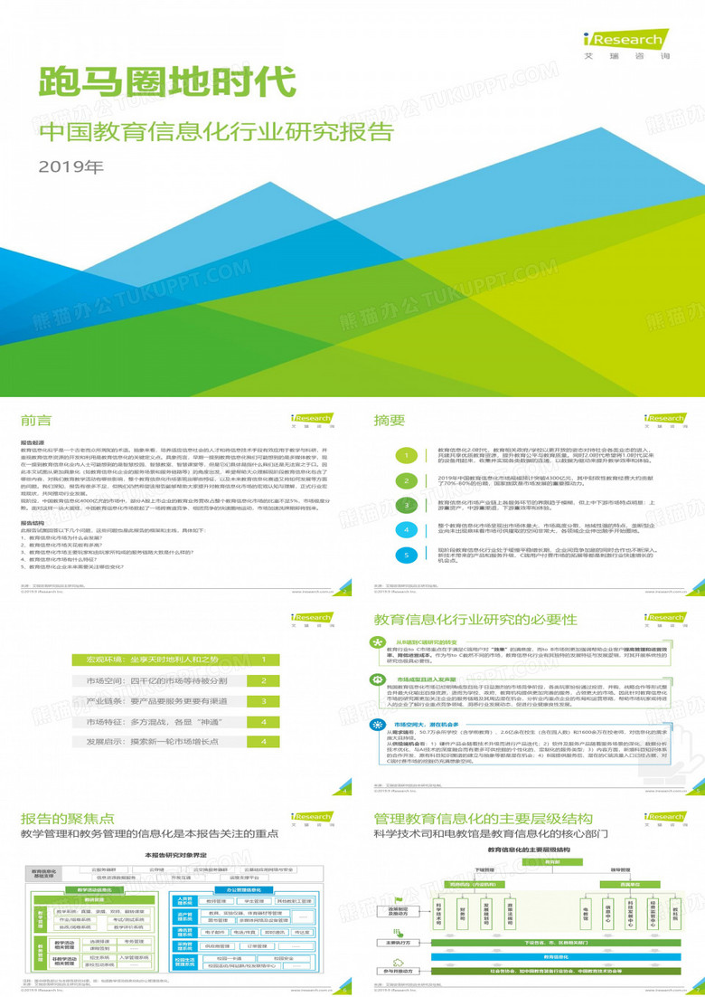 艾瑞咨询：2019年中国教育信息化行业报告