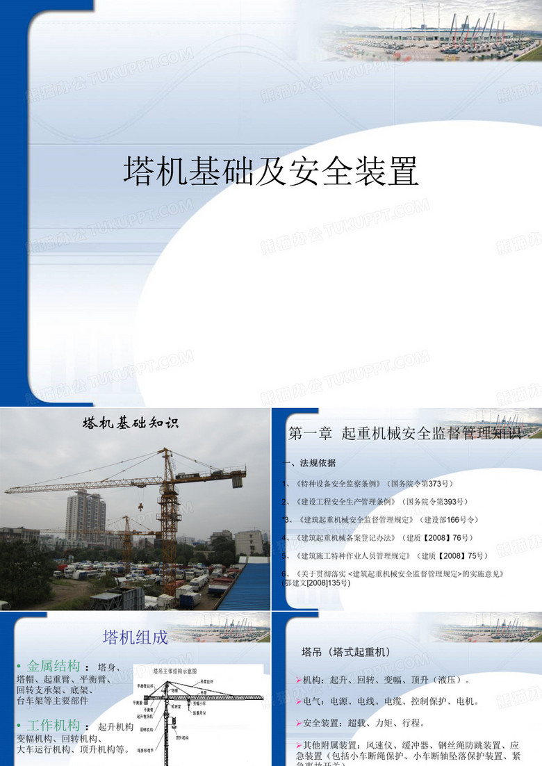 塔机安全装置