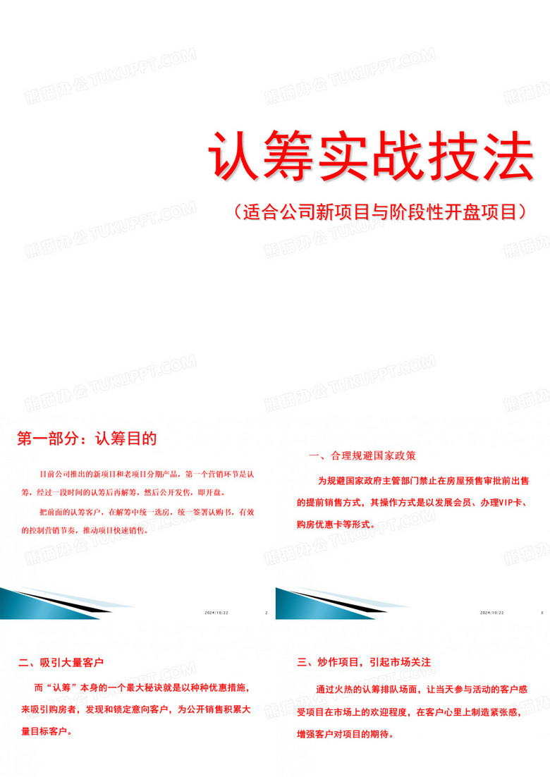 认筹实战技法