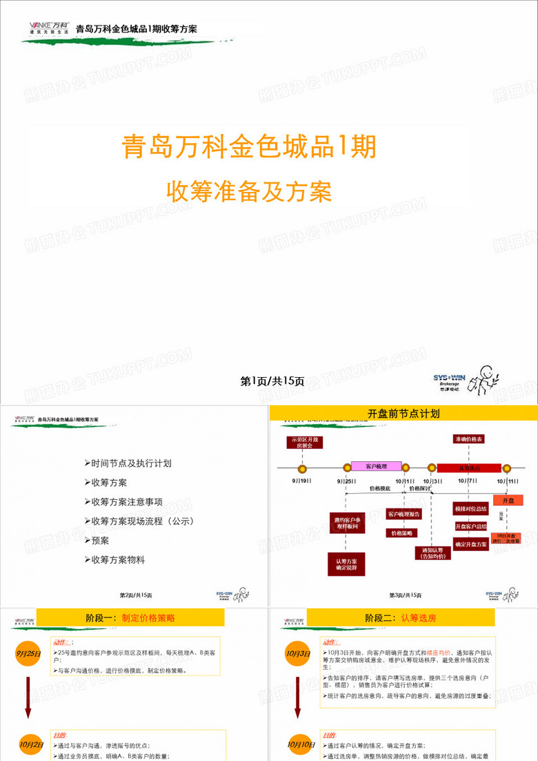 认筹方案9.23(金色)