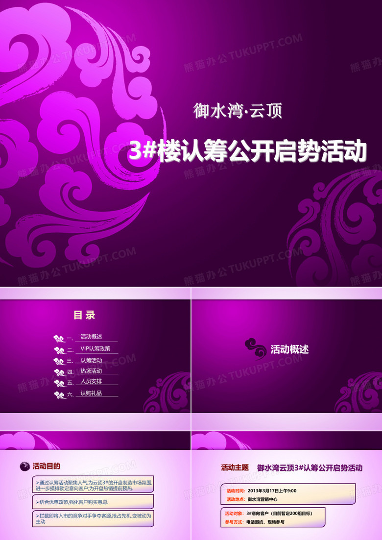 御水湾房地产认筹活动方案