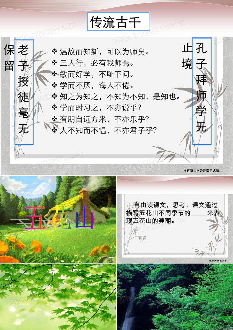 《五花山》公开课正式稿