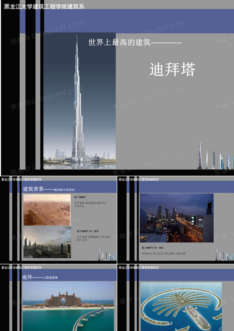 迪拜塔