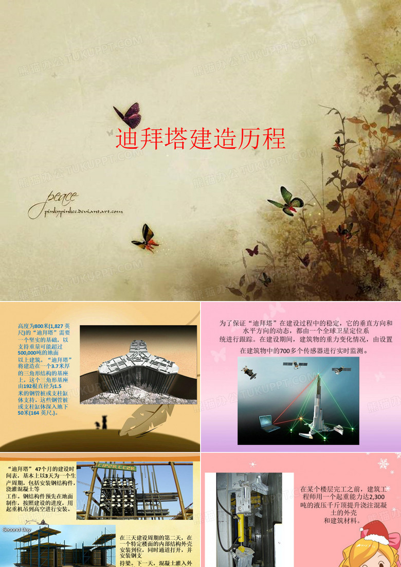 迪拜塔建造历程