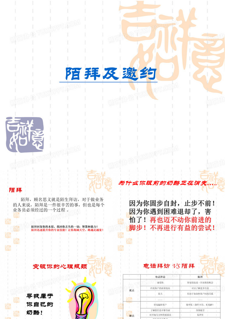 陌拜