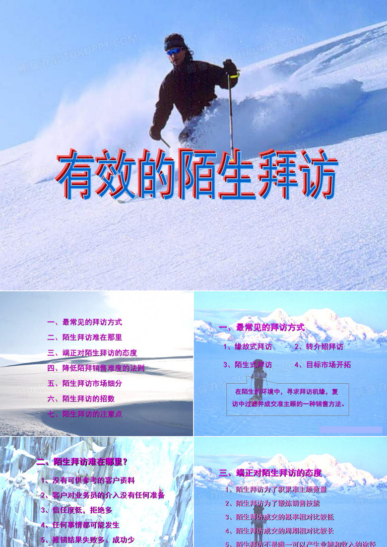 陌拜的技巧