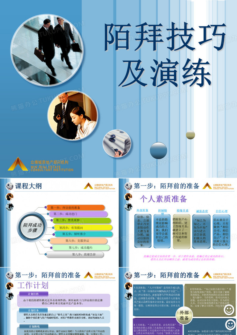 陌拜技巧及演练..