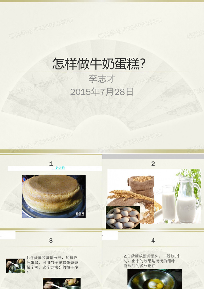 怎样做牛奶蛋糕？