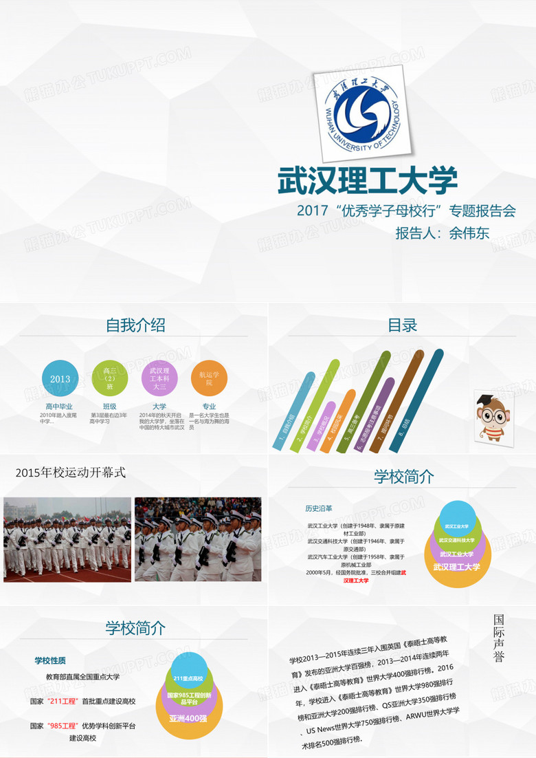 母校行宣讲ppt