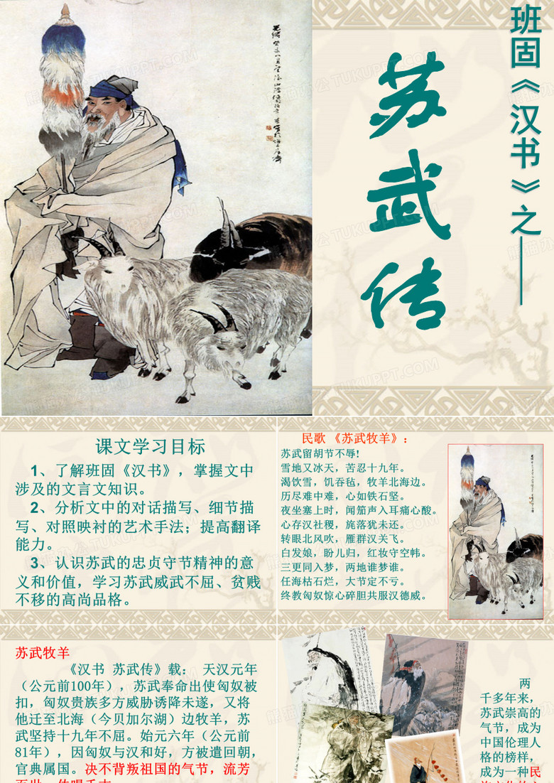 苏武牧羊