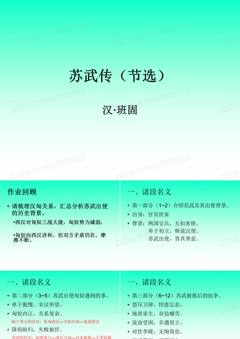 苏武牧羊