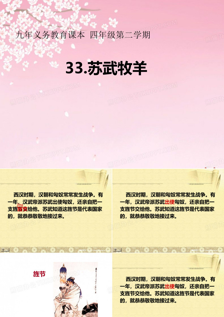 33.苏武牧羊