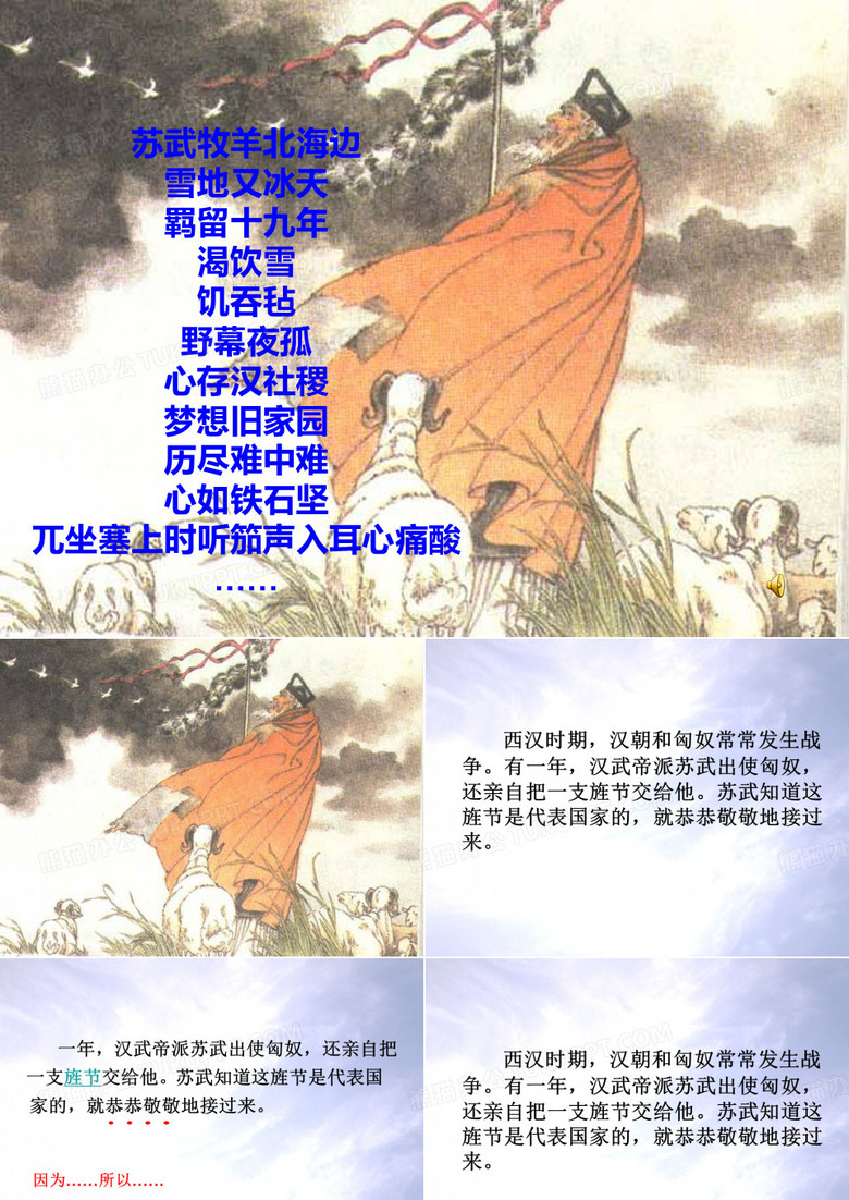 33苏武牧羊