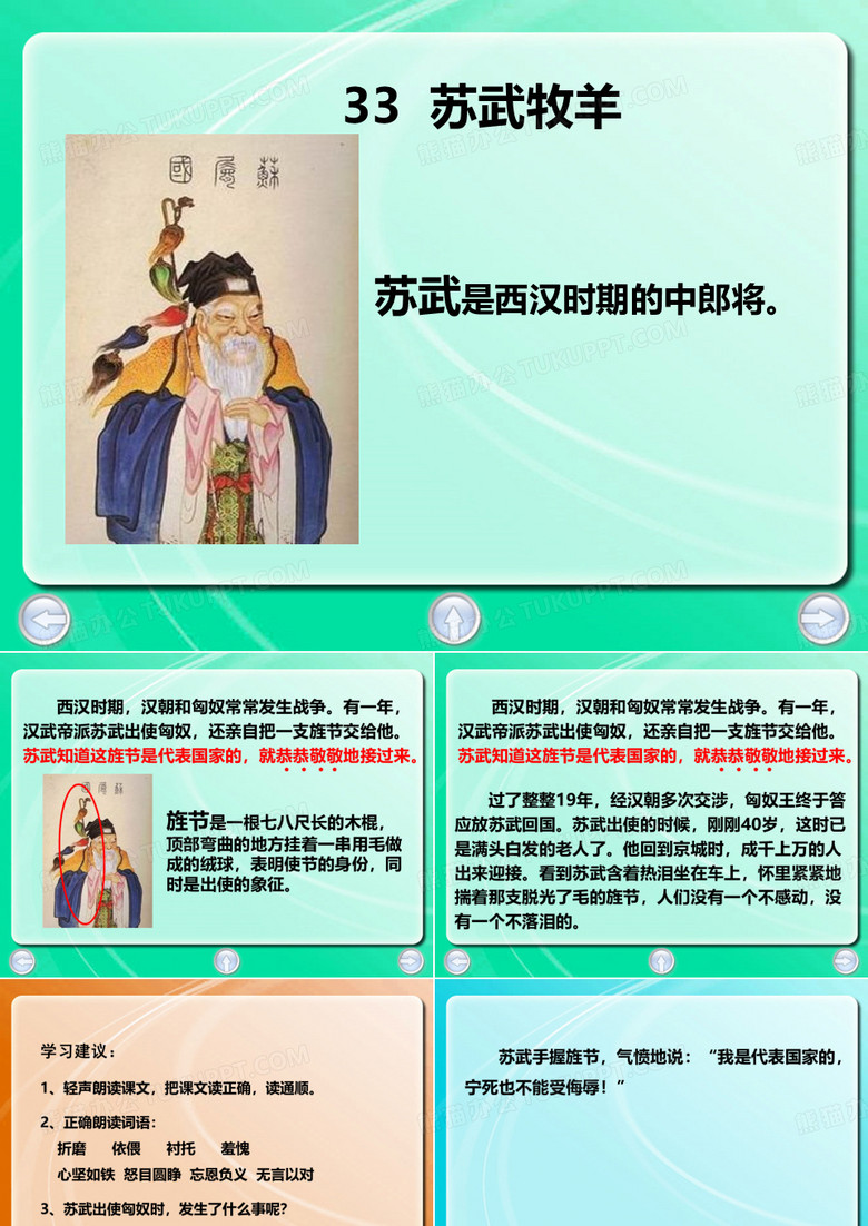 33苏武牧羊