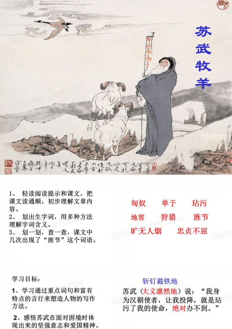 23苏武牧羊