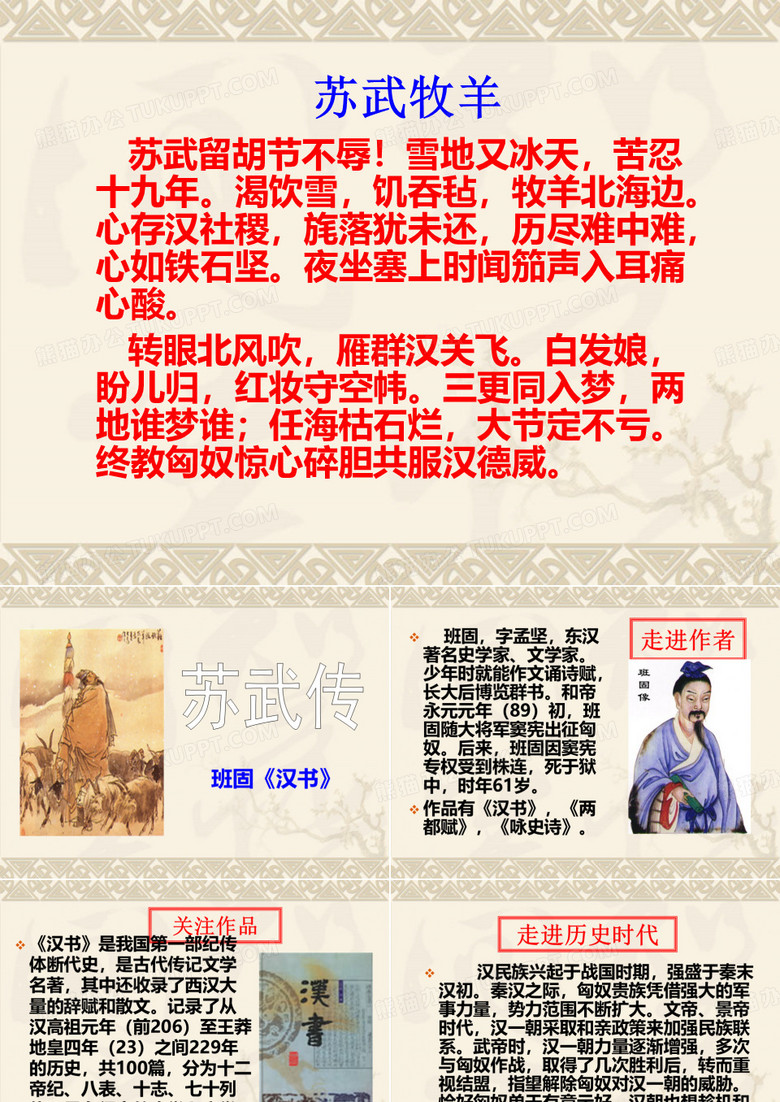 苏武牧羊1