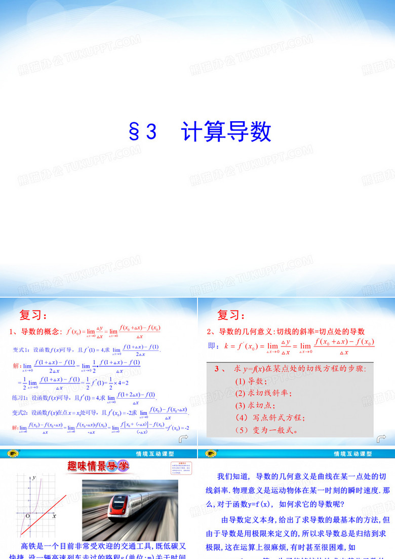 计算导数课件
