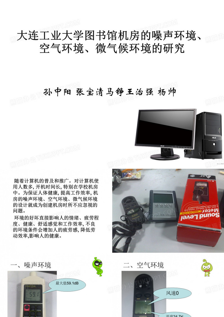 人因工程