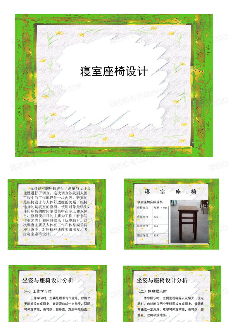 人因工程