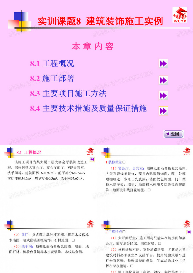 精装修课程