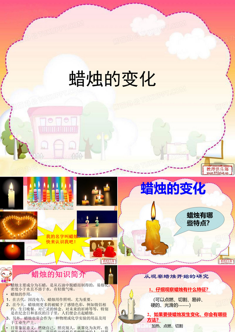 蜡烛的变化
