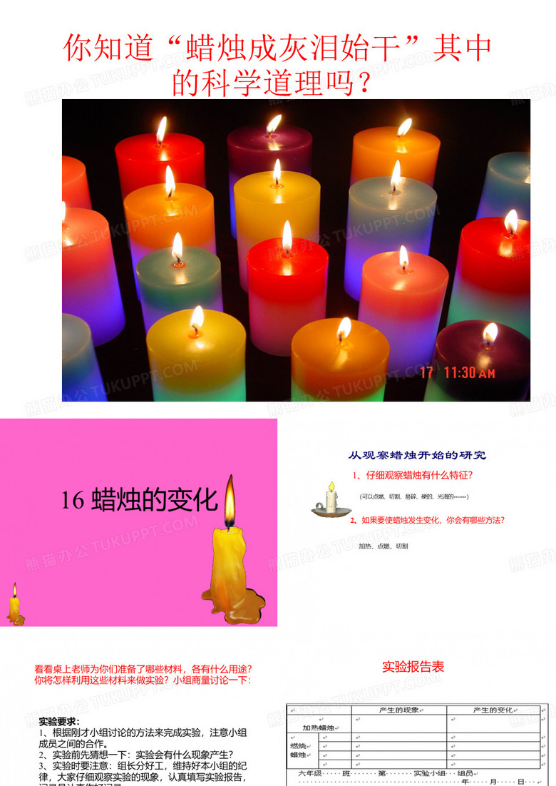 1蜡烛的变化
