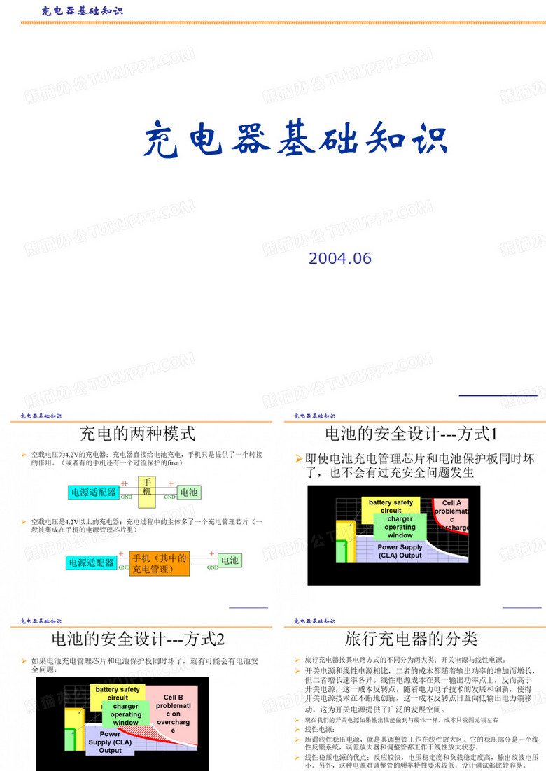 充电器基础知识