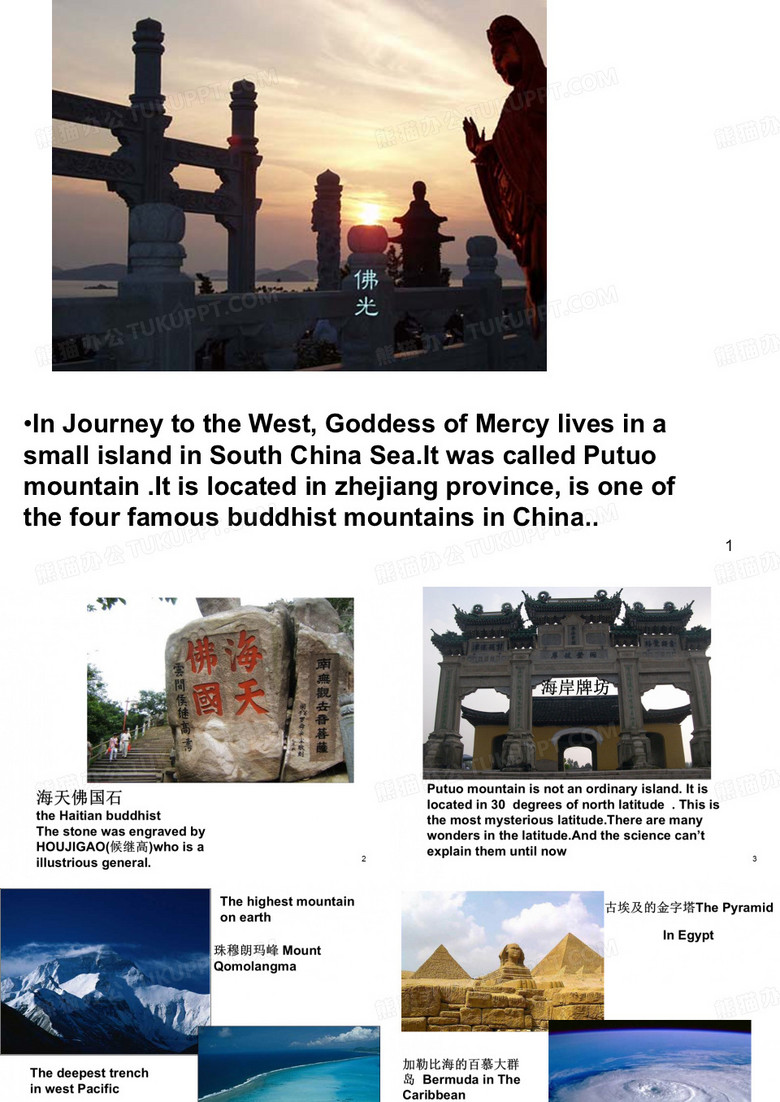 普陀山旅游英语