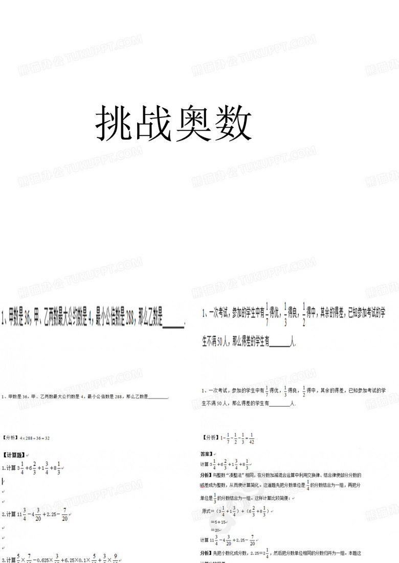 分数乘法奥数题