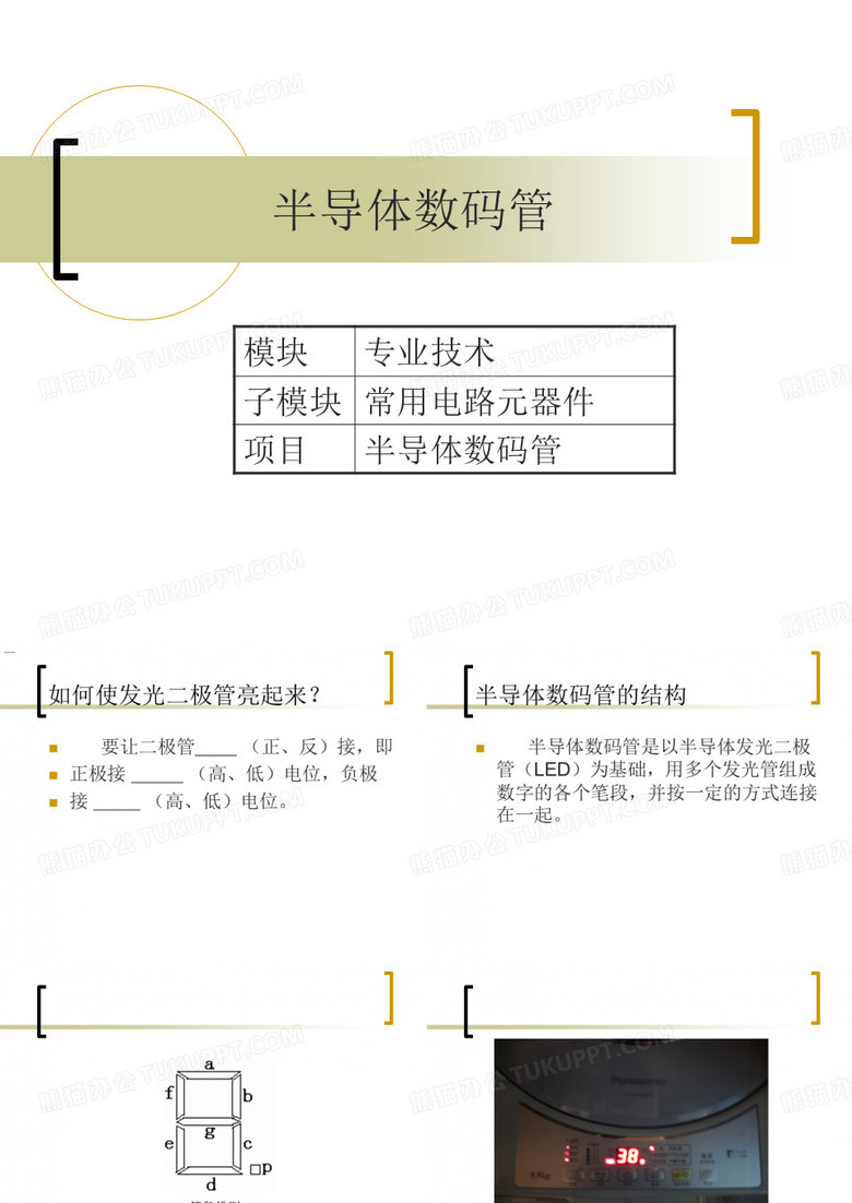 数码管2