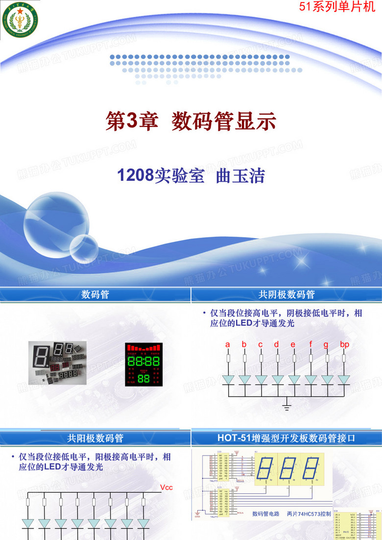 C51单片机数码管