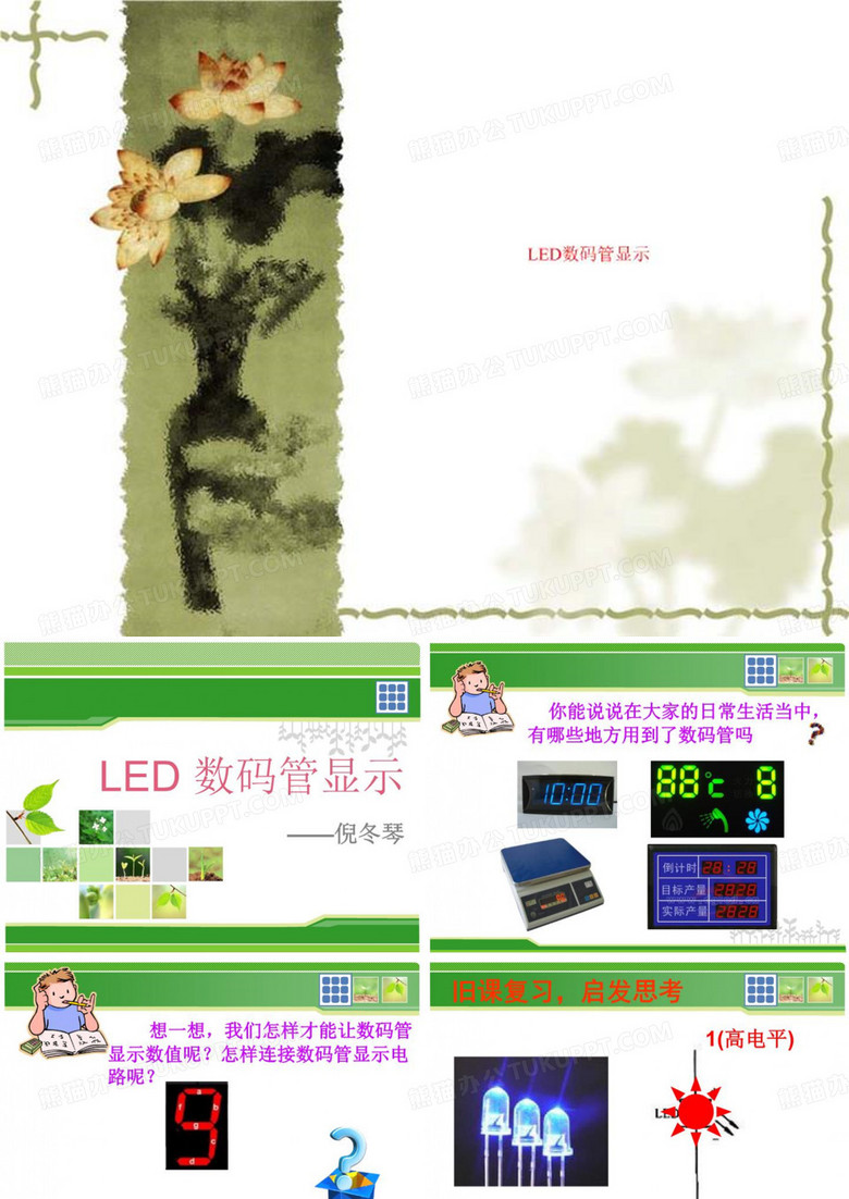 LED数码管显示