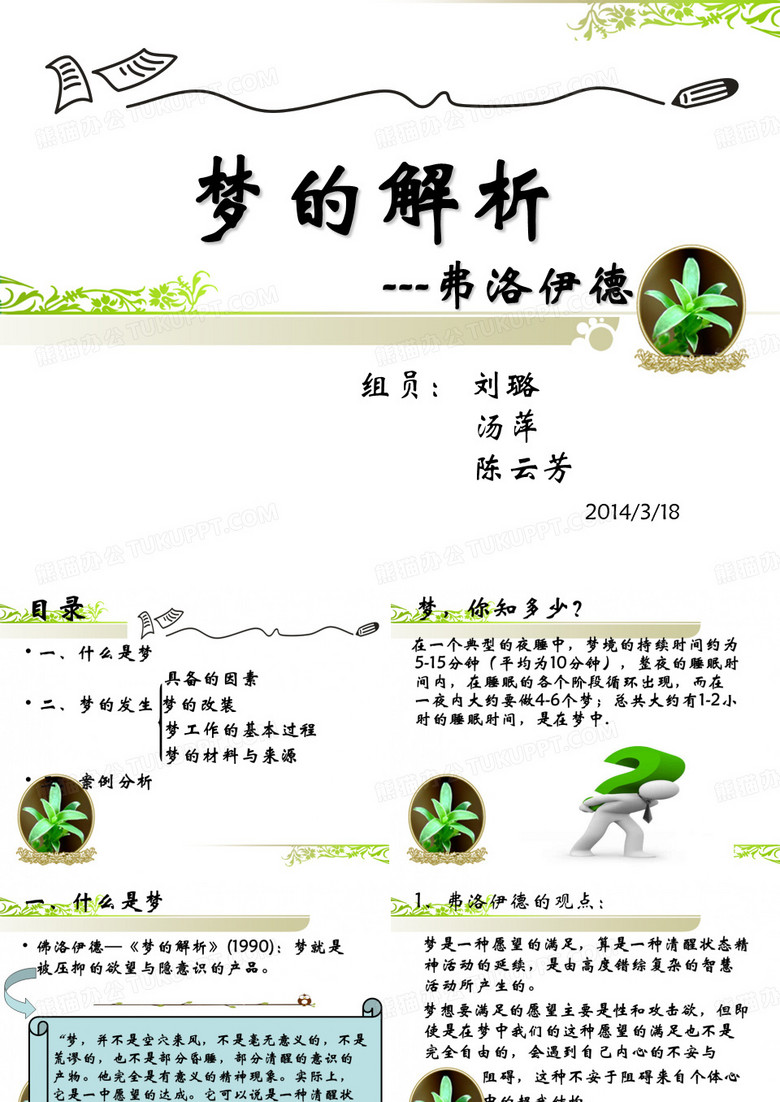 -梦的解析