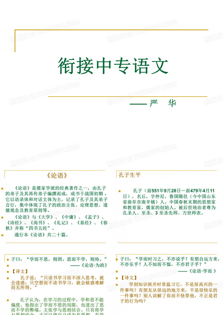 中专语文