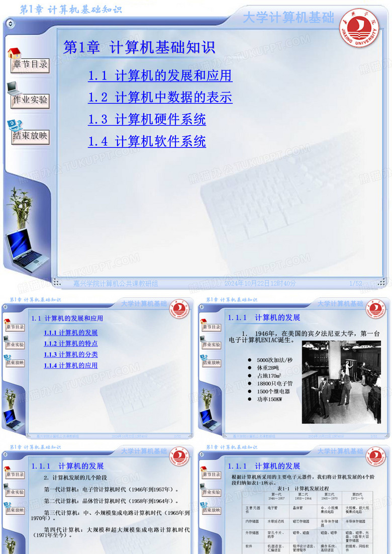计算机基础(中专)