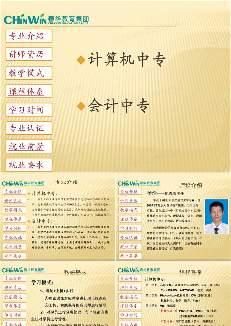 中专咨询PPT