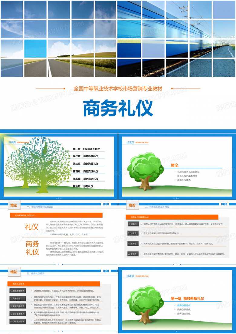 中专商务礼仪