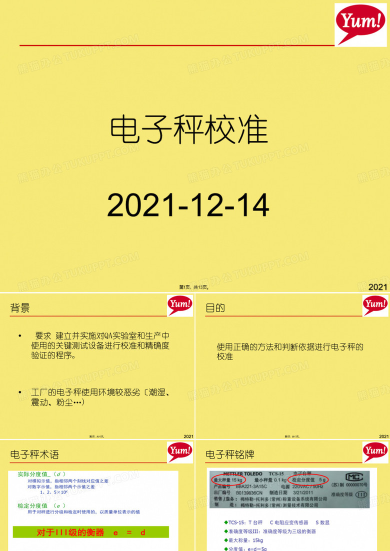 电子秤校准