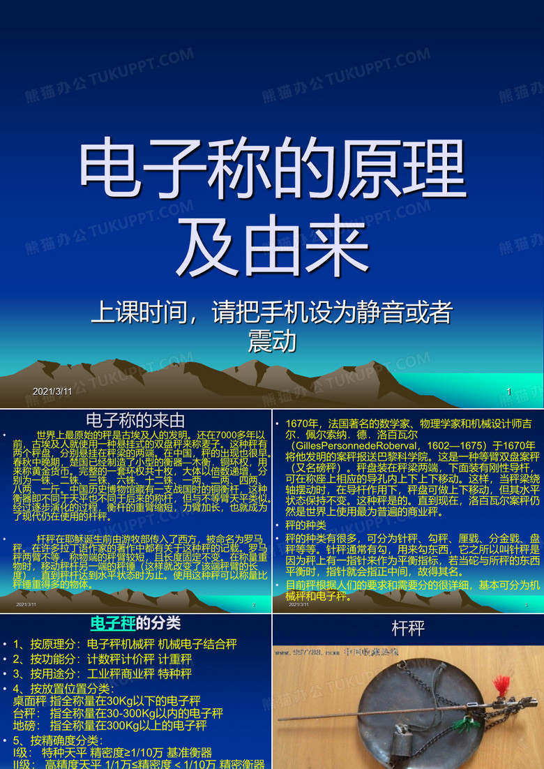 电子秤来由及原理