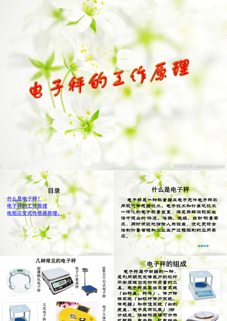 电子秤的工作原理