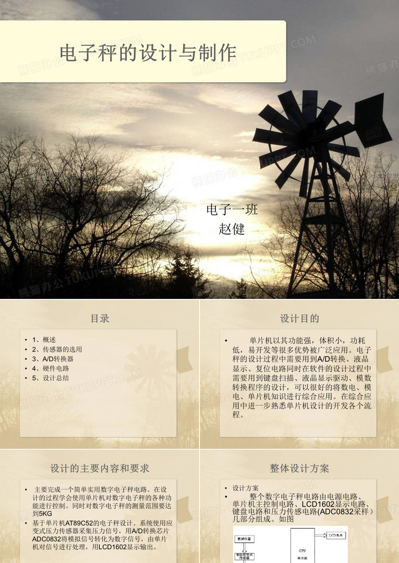 电子秤的设计与制作