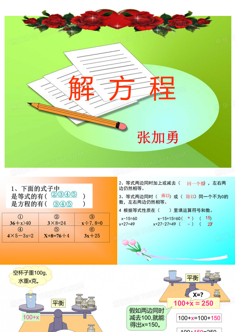 《解方程》课件