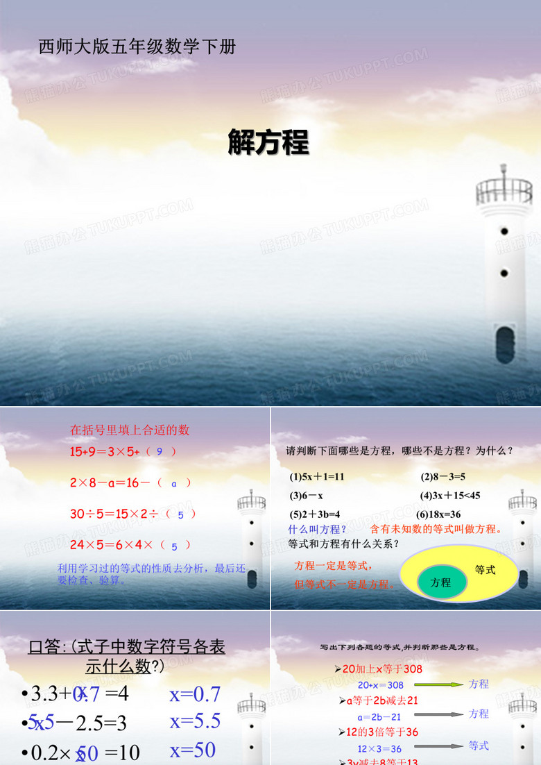 《解方程》方程PPT课件