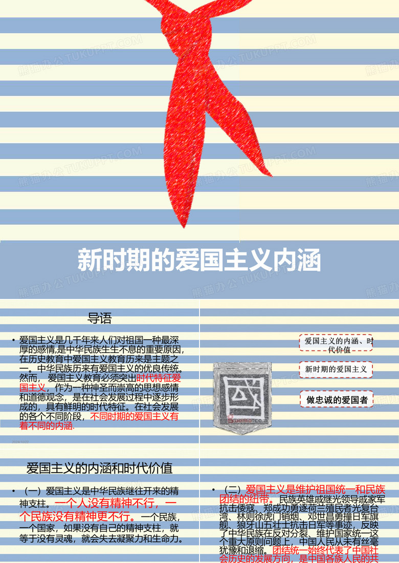 新时期爱国主义的内涵