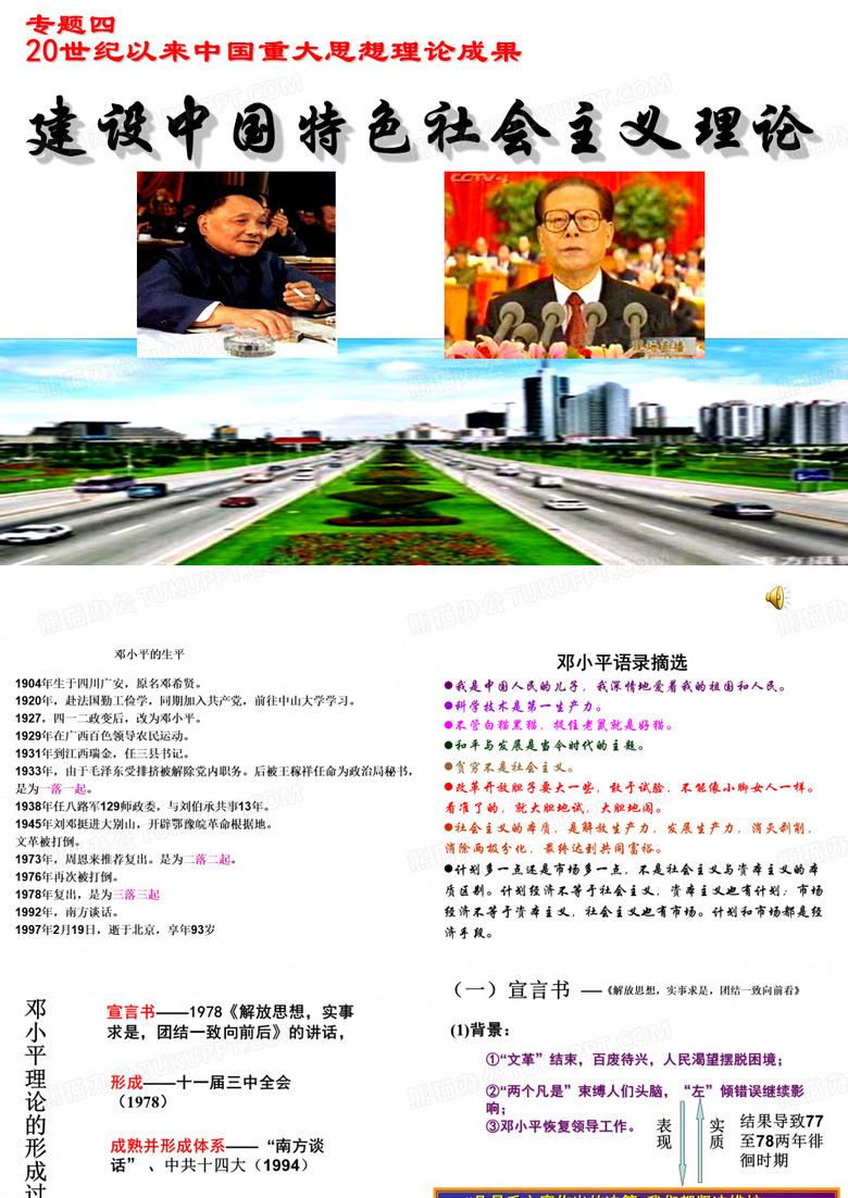 社建新时期