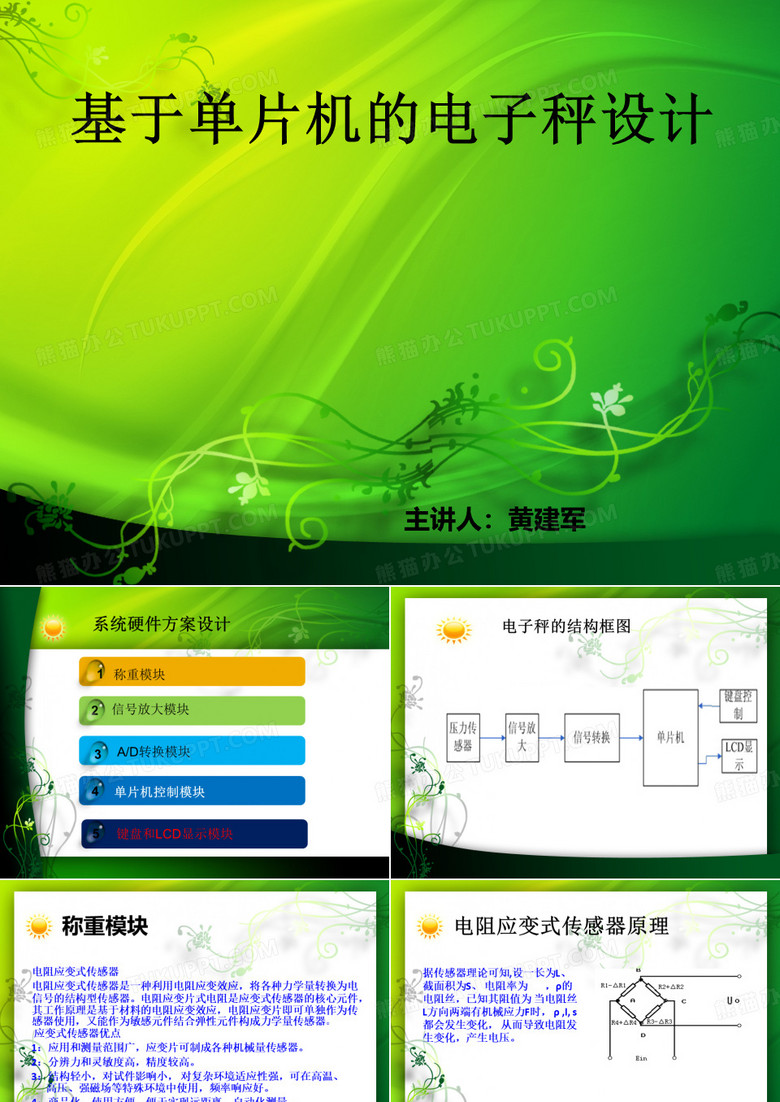 电子秤的设计